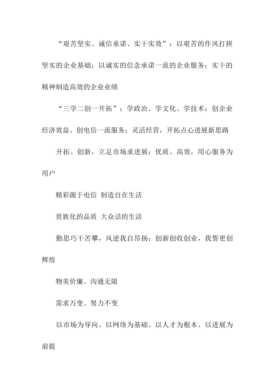 企业口号大全_第3页