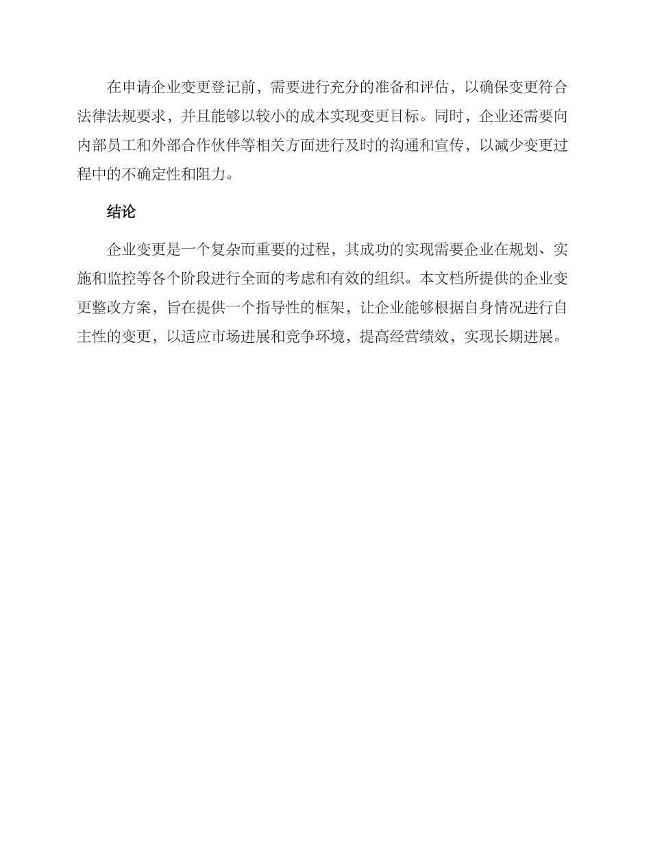 企业变更整改方案_第3页
