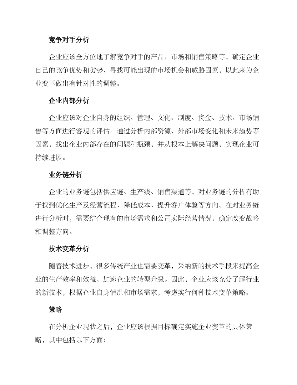 企业变革策划方案_第2页