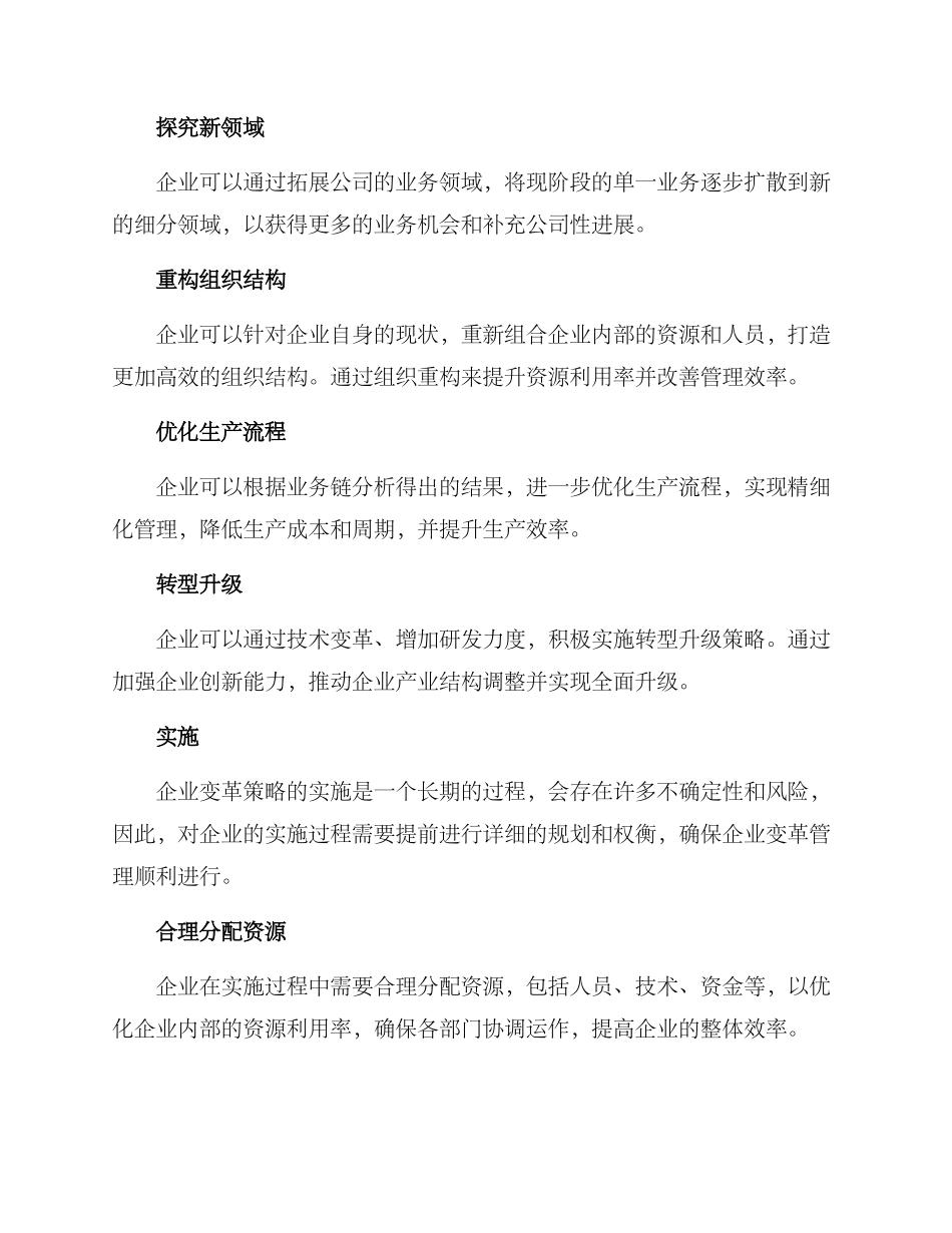 企业变革策划方案_第3页