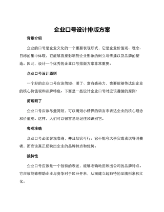 企业口号设计排版方案