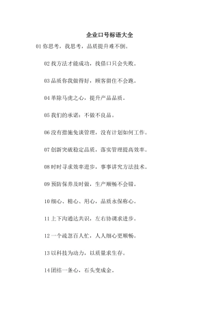 企业口号标语大全