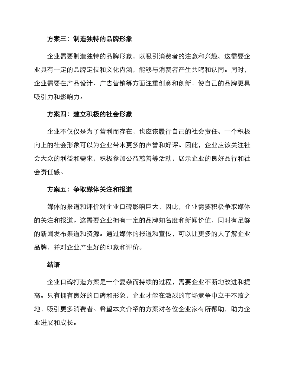 企业口碑打造方案_第2页