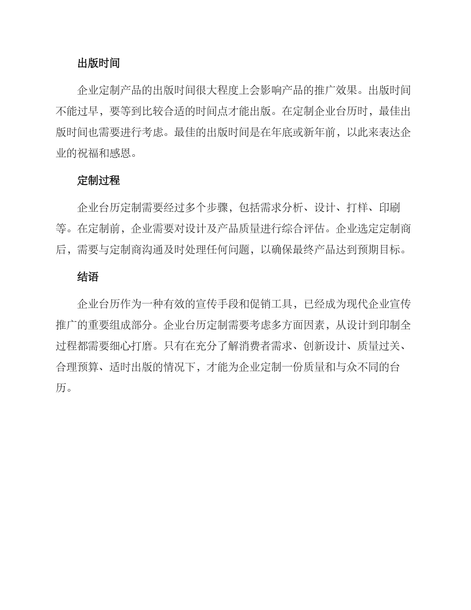 企业台历定制方案_第2页