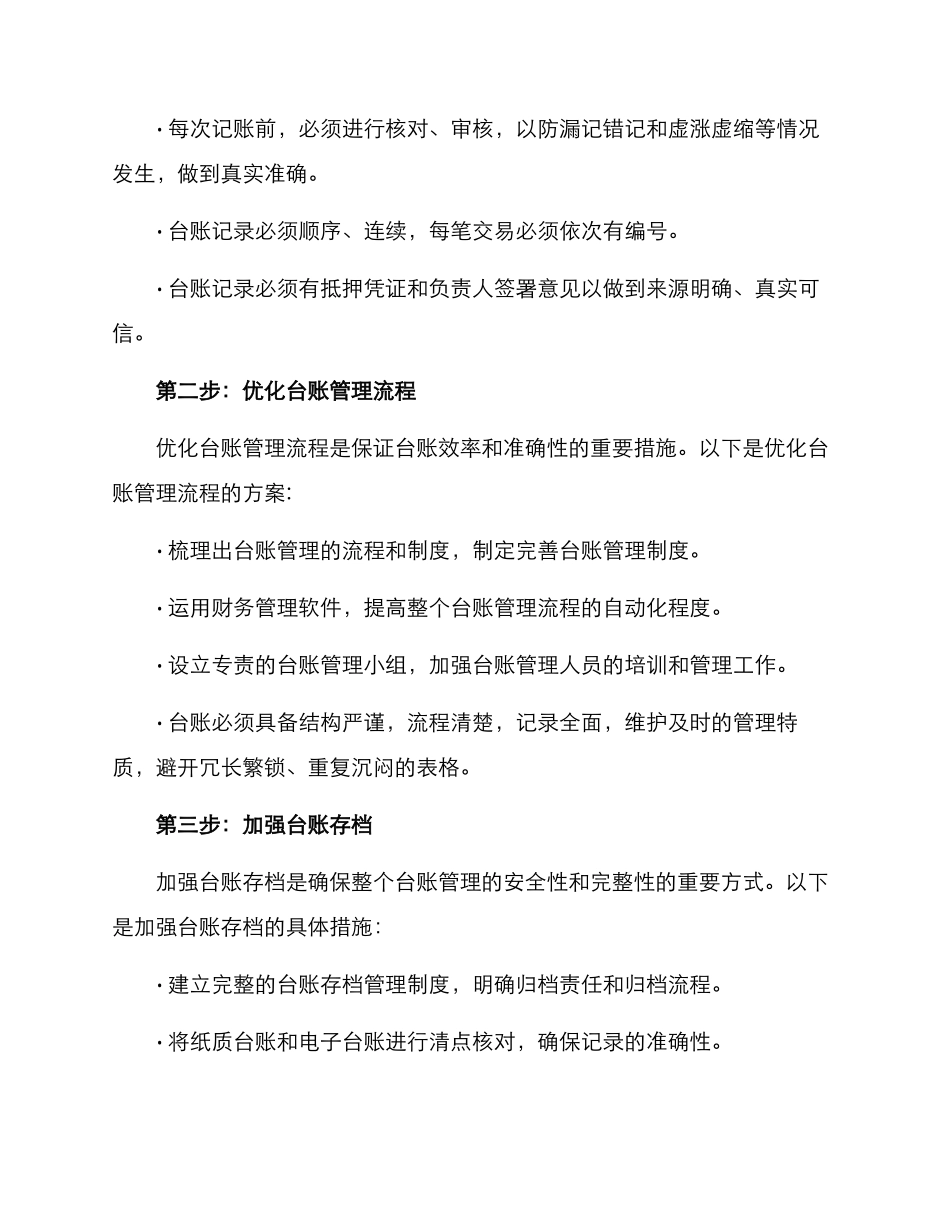 企业台账整改方案_第2页