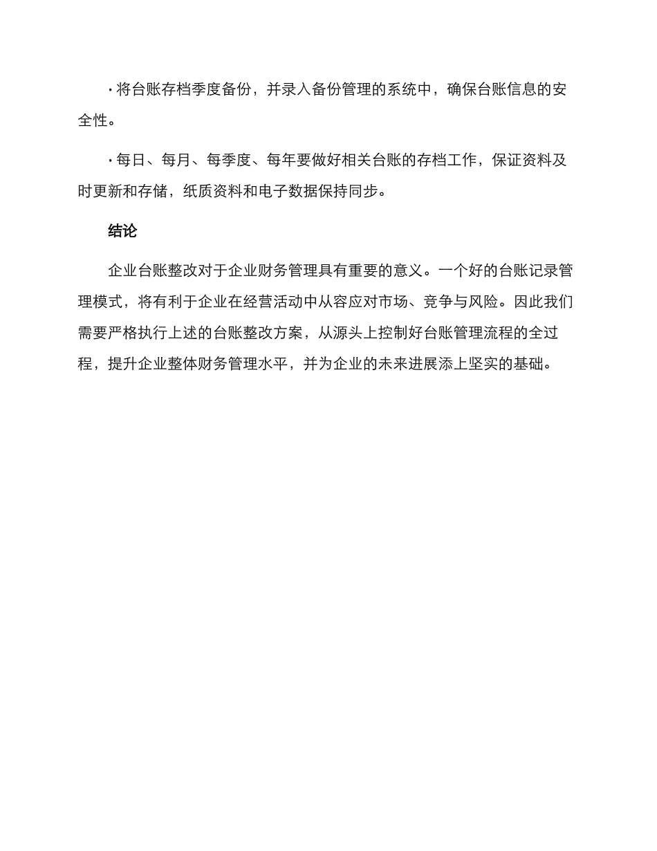 企业台账整改方案_第3页