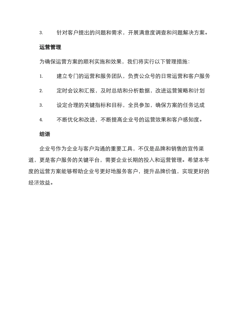 企业号年度运营方案_第3页