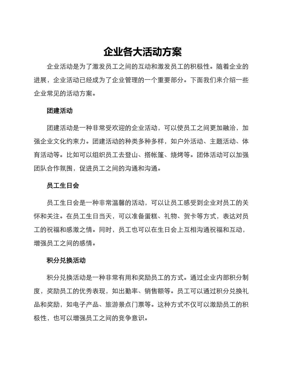 企业各大活动方案_第1页