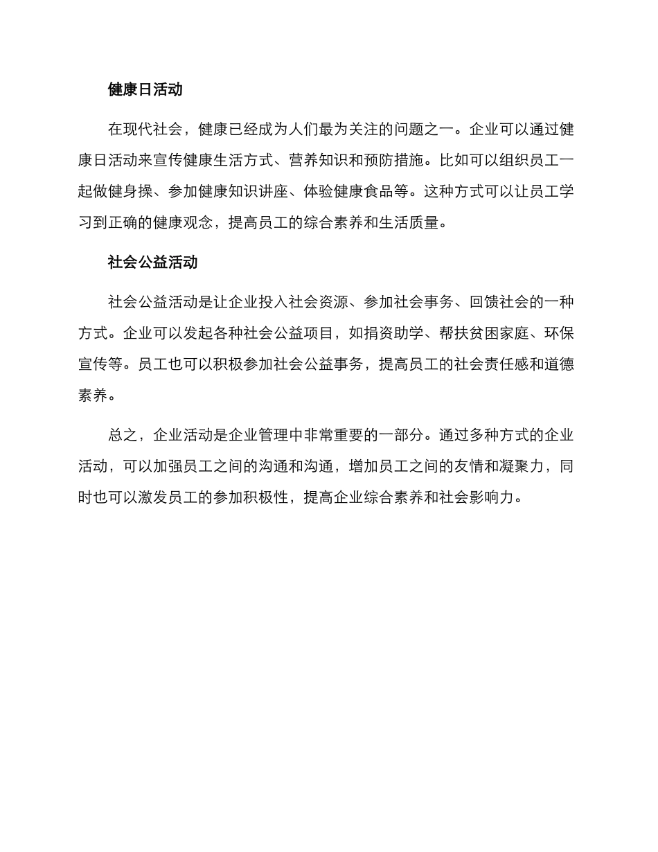 企业各大活动方案_第2页