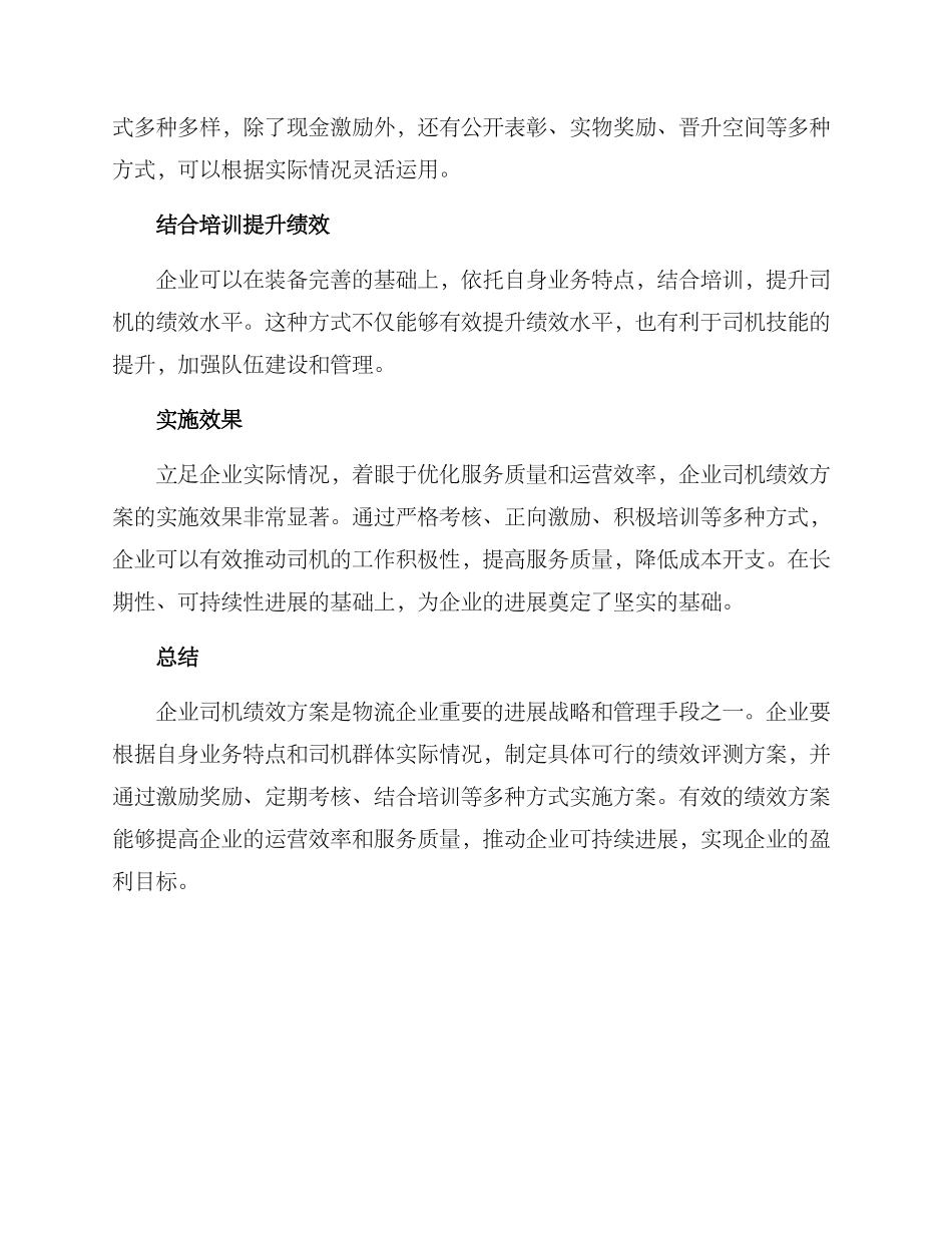 企业司机绩效方案_第2页