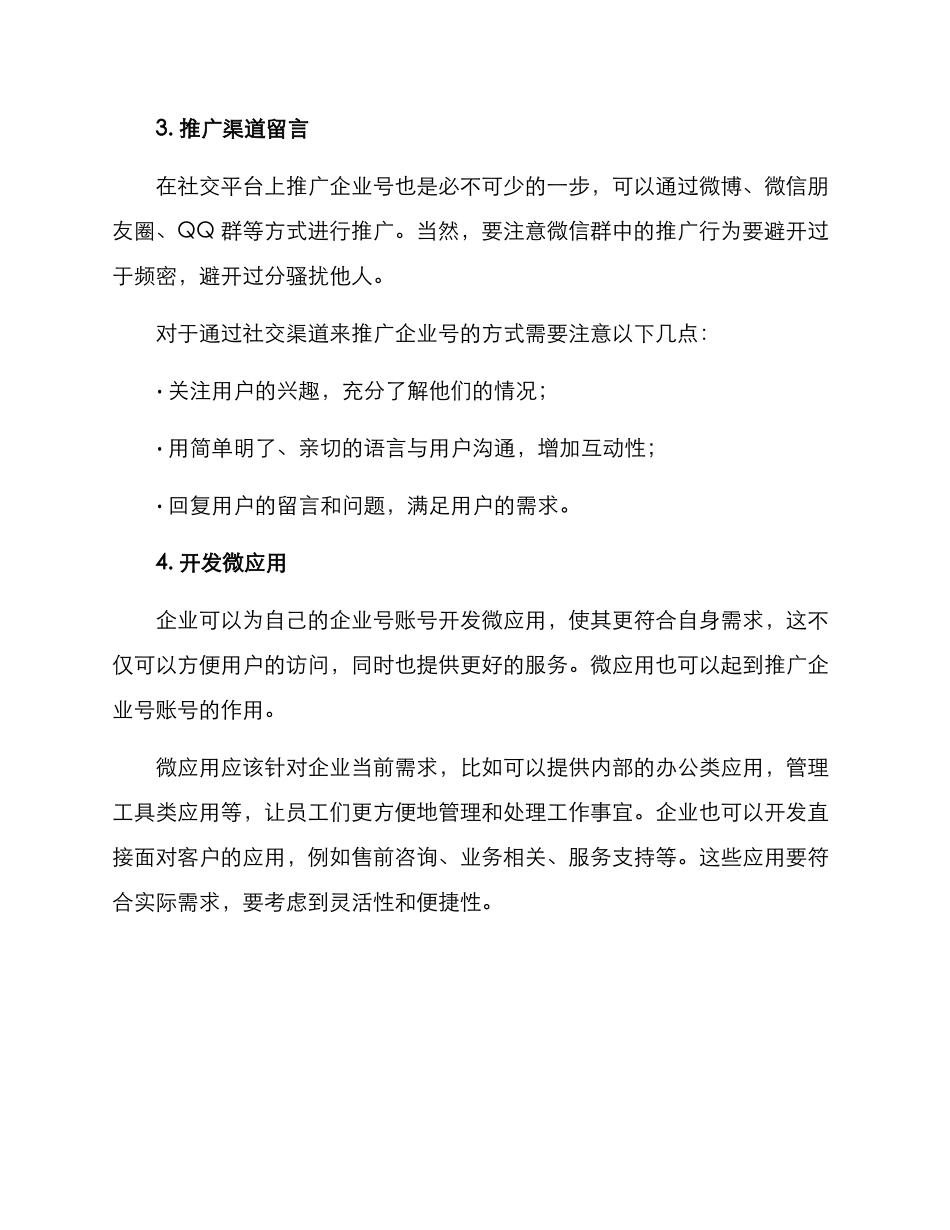 企业号账号运营方案_第2页