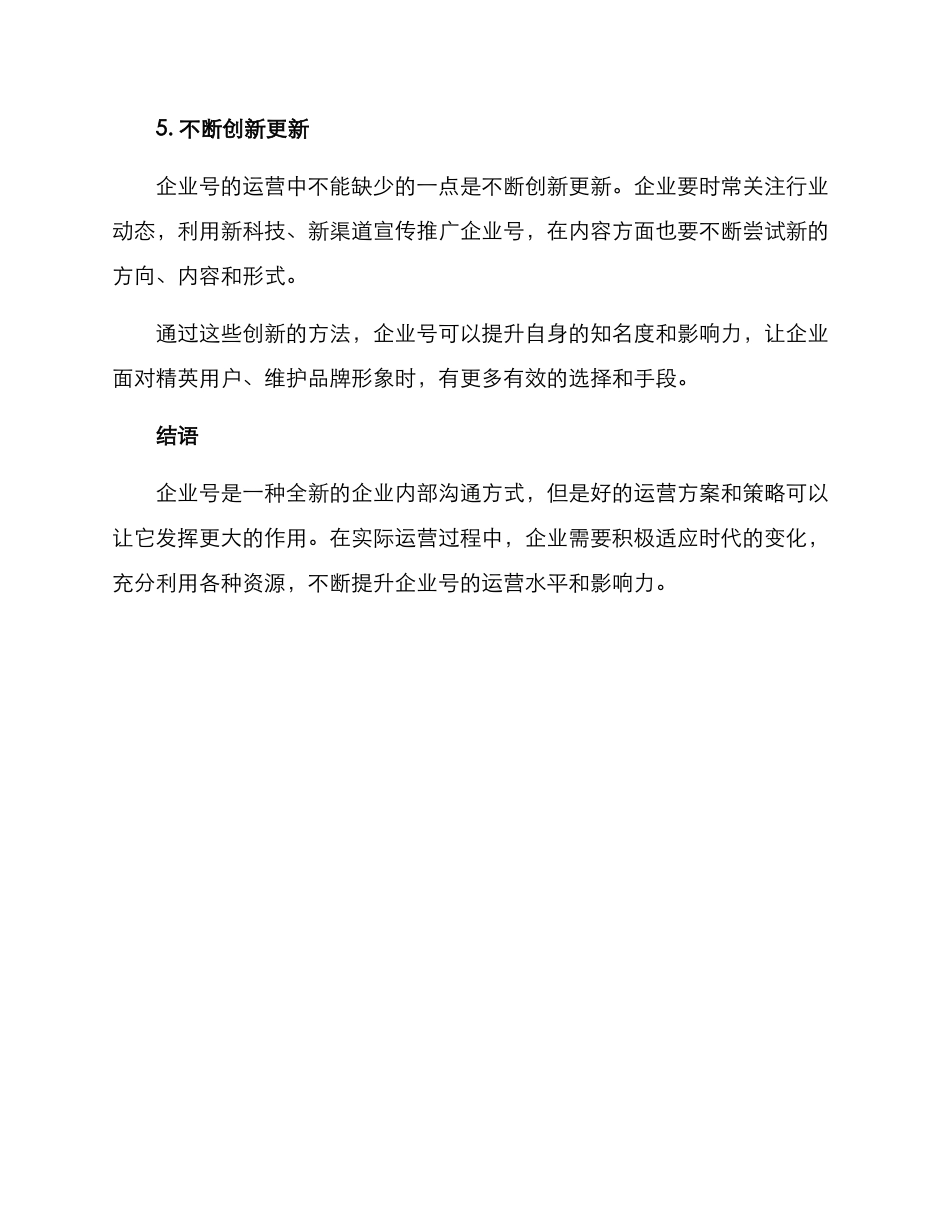 企业号账号运营方案_第3页