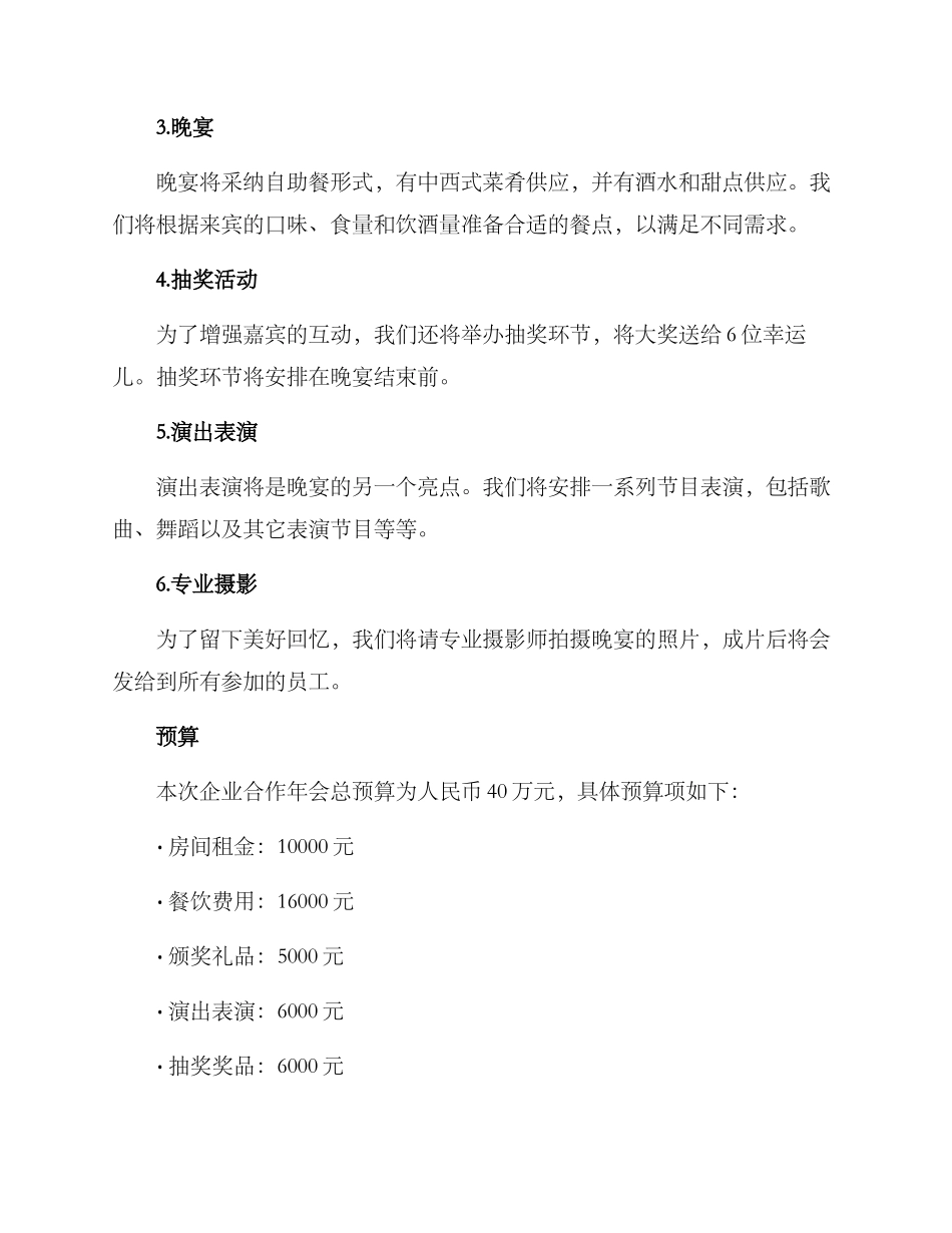 企业合作年会方案_第2页