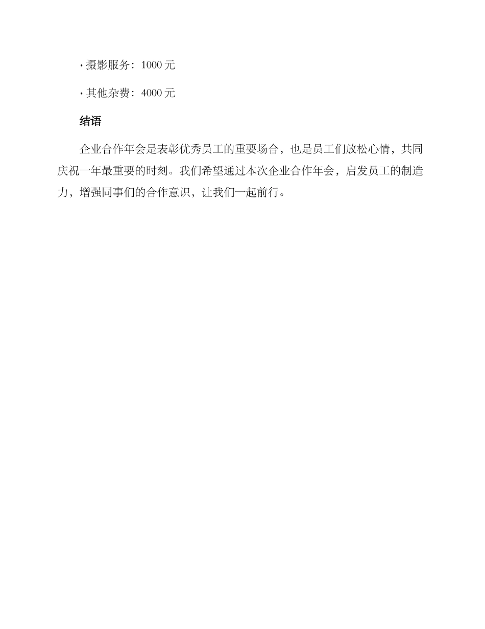 企业合作年会方案_第3页