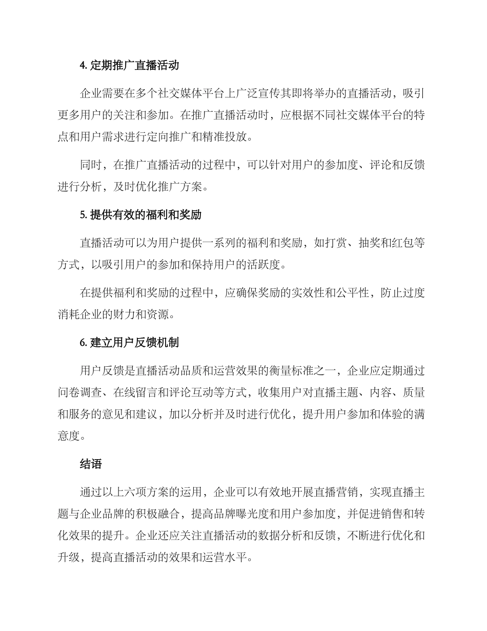 企业号直播运营方案_第2页