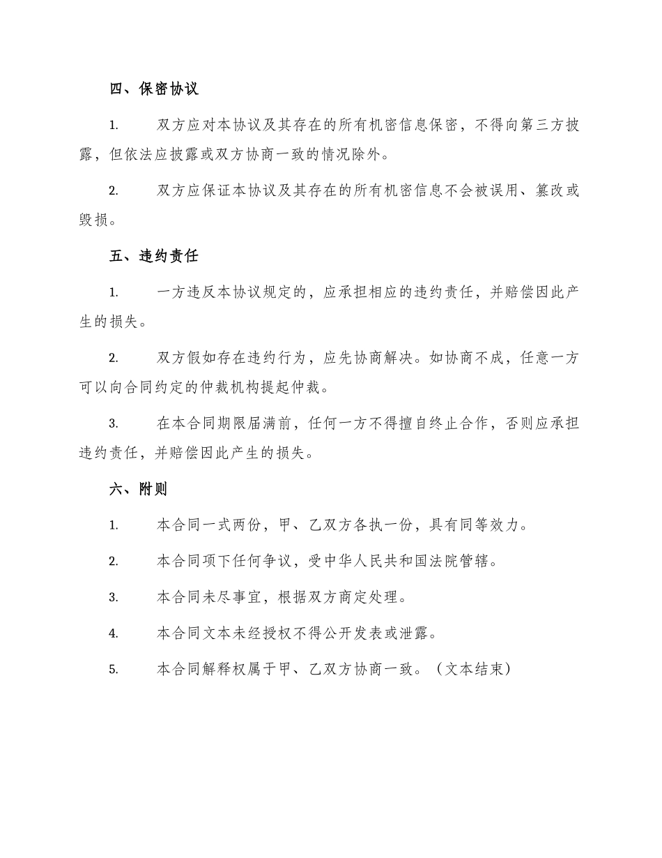 企业合作协议合同_第2页