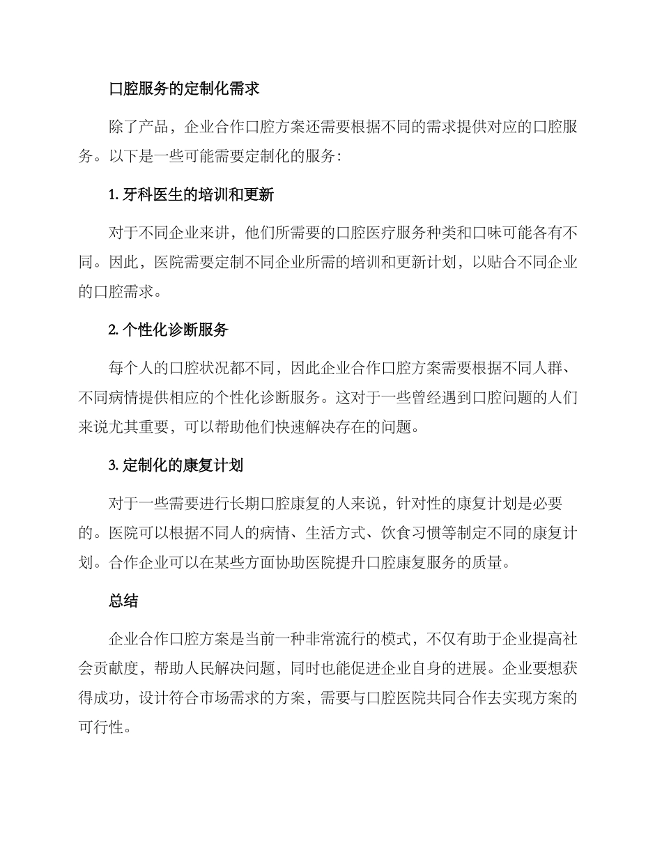 企业合作口腔方案_第2页