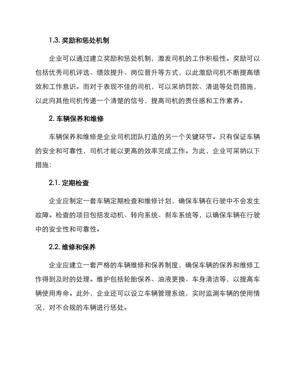 企业司机团队打造方案_第2页