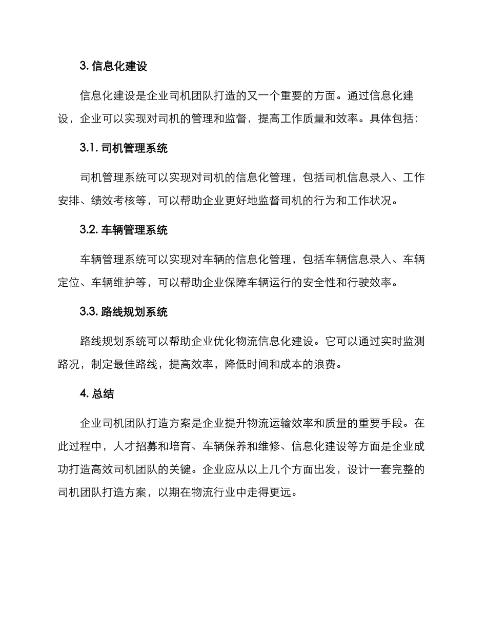 企业司机团队打造方案_第3页