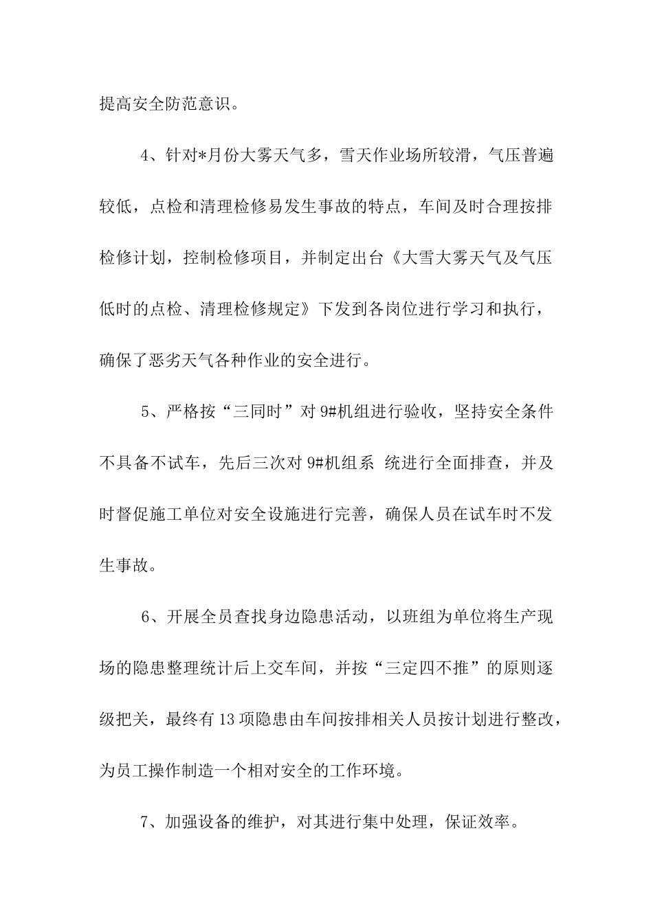 企业各部门年终工作总结_第2页