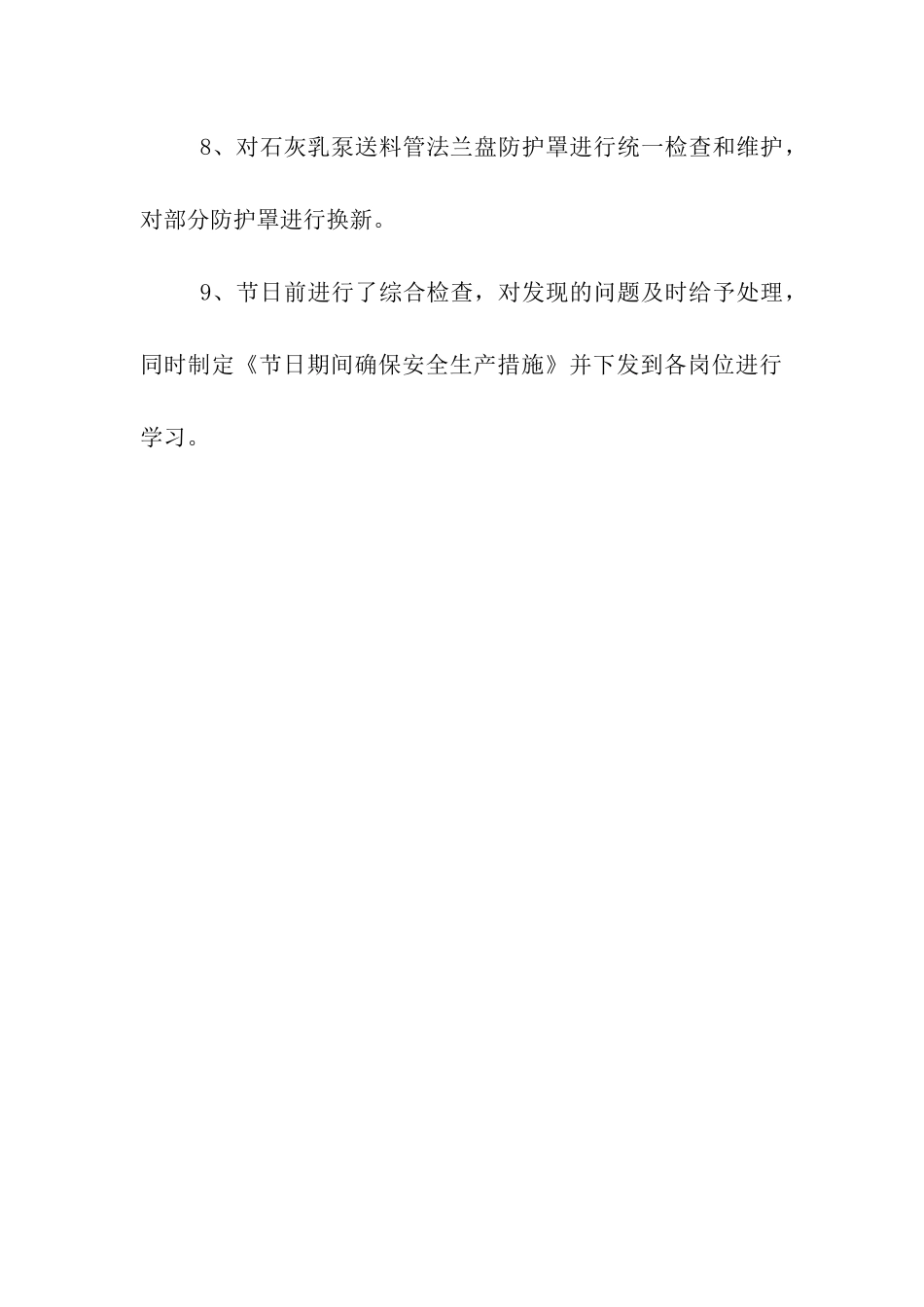 企业各部门年终工作总结_第3页