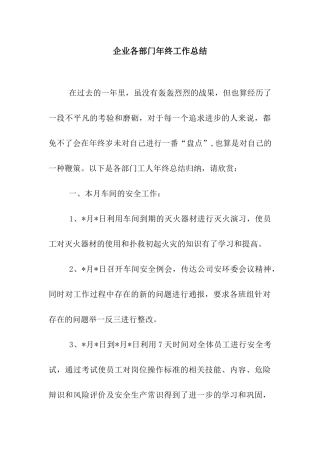 企业各部门年终工作总结