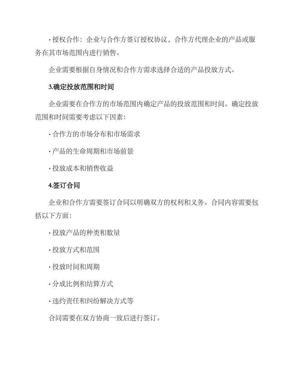 企业合作投放产品方案_第2页