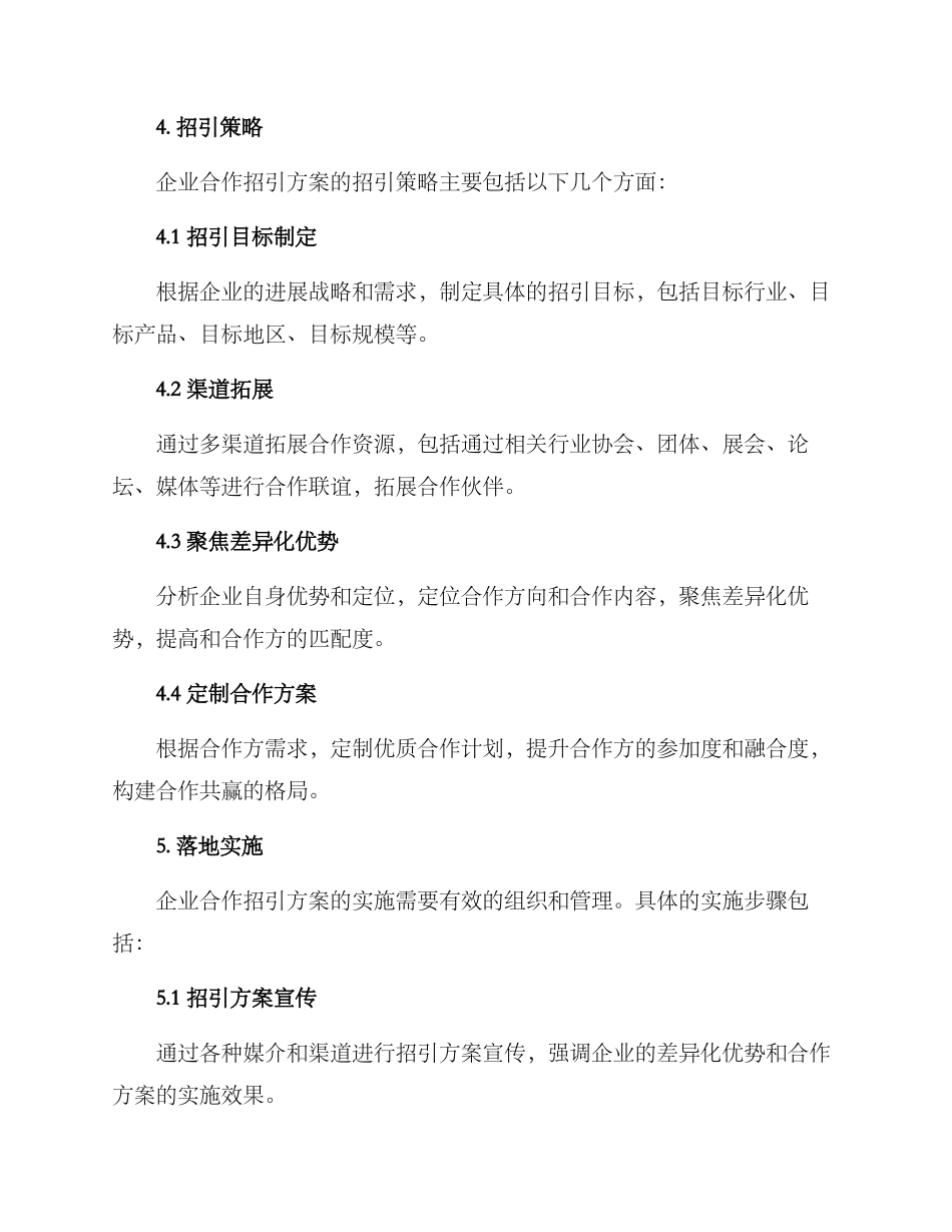 企业合作招引方案_第2页