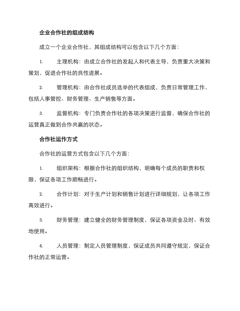 企业合作社成立方案_第2页