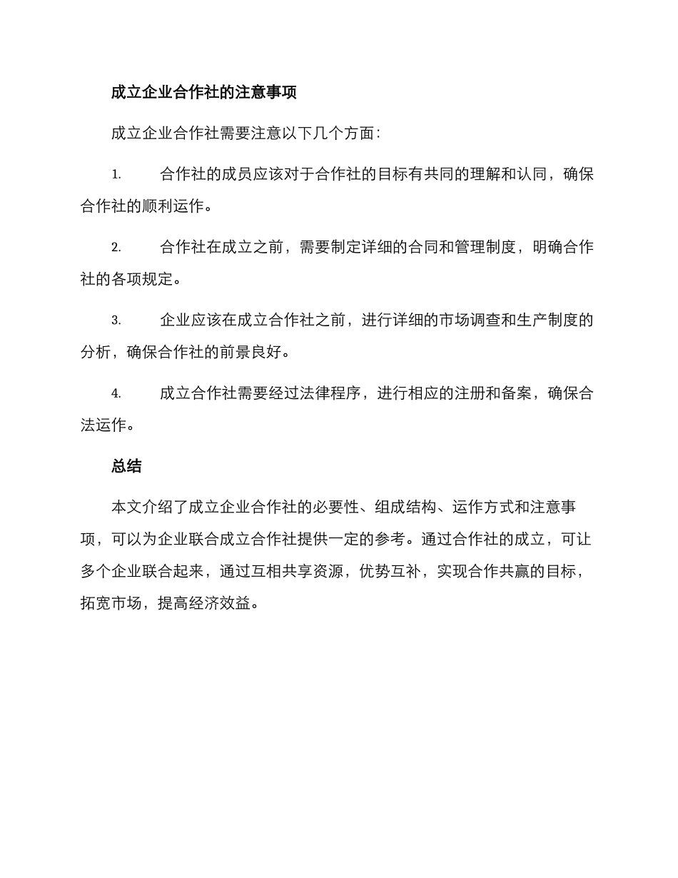 企业合作社成立方案_第3页