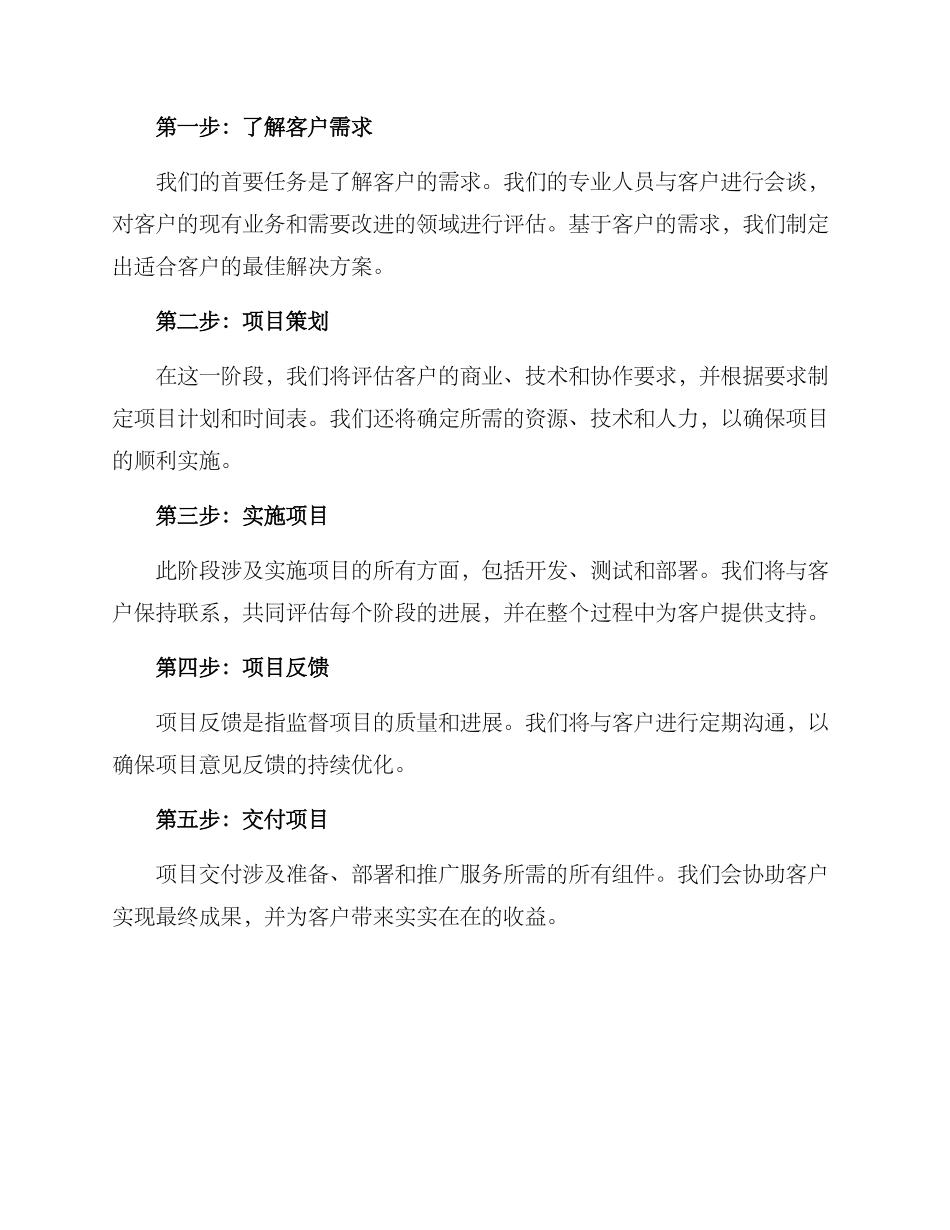 企业合作方案画册_第2页