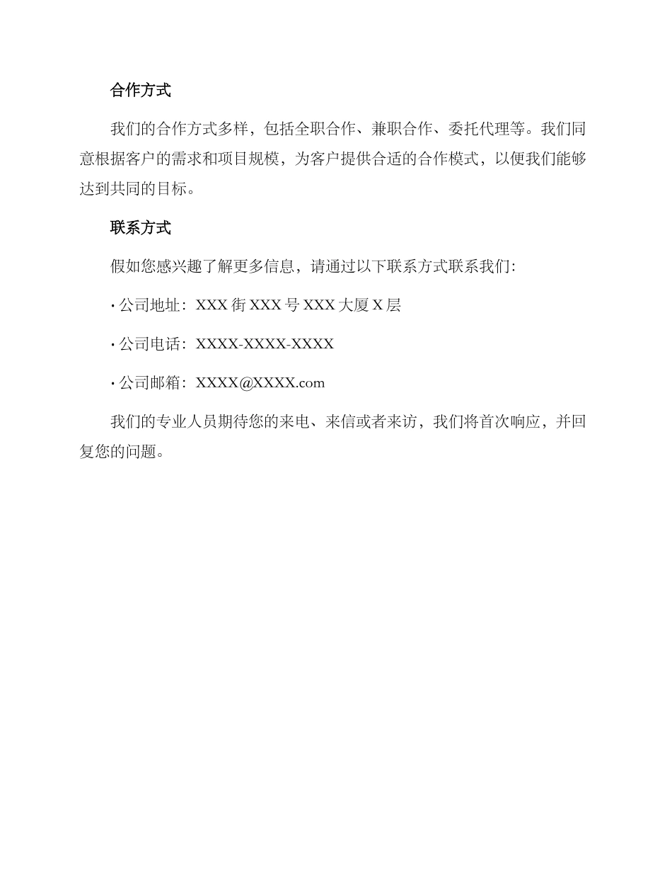 企业合作方案画册_第3页