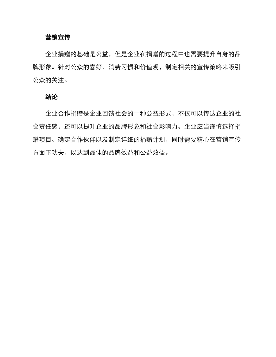 企业合作捐赠方案_第3页