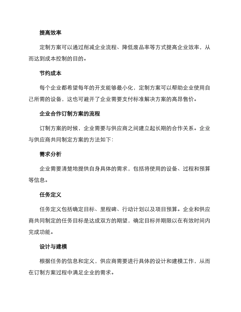 企业合作订制方案_第2页