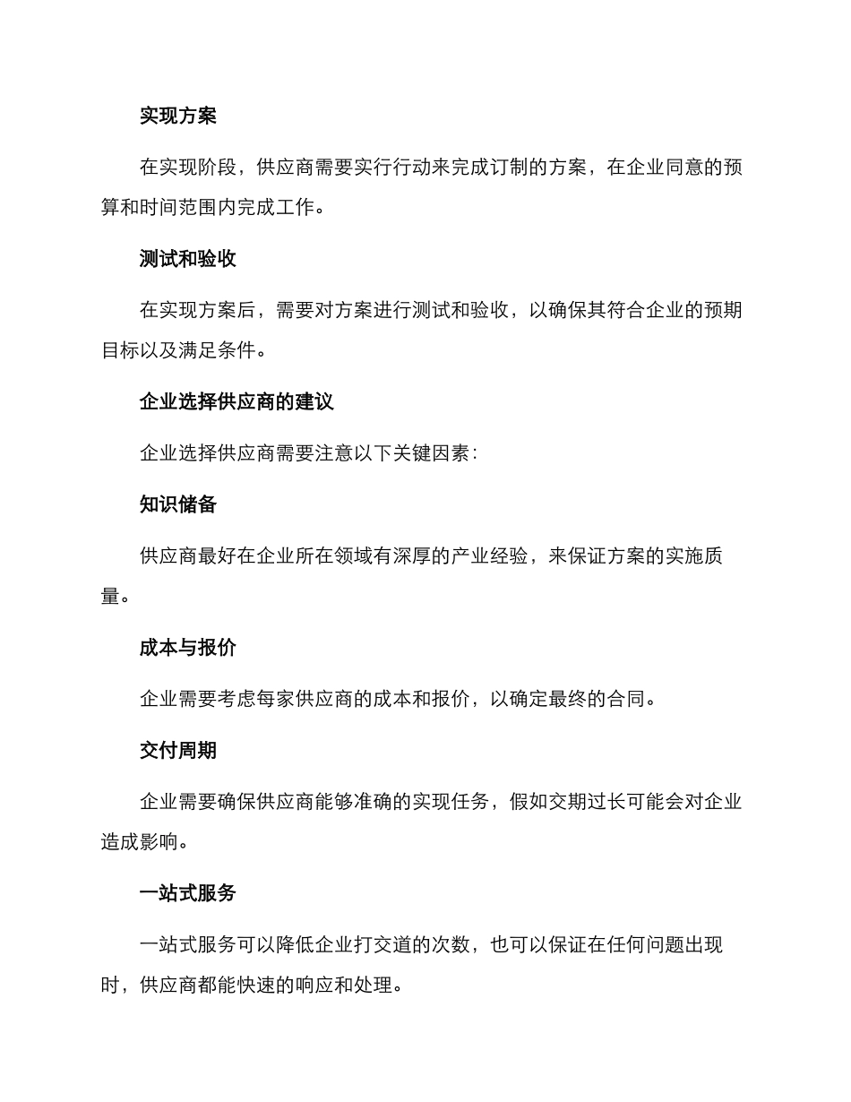 企业合作订制方案_第3页