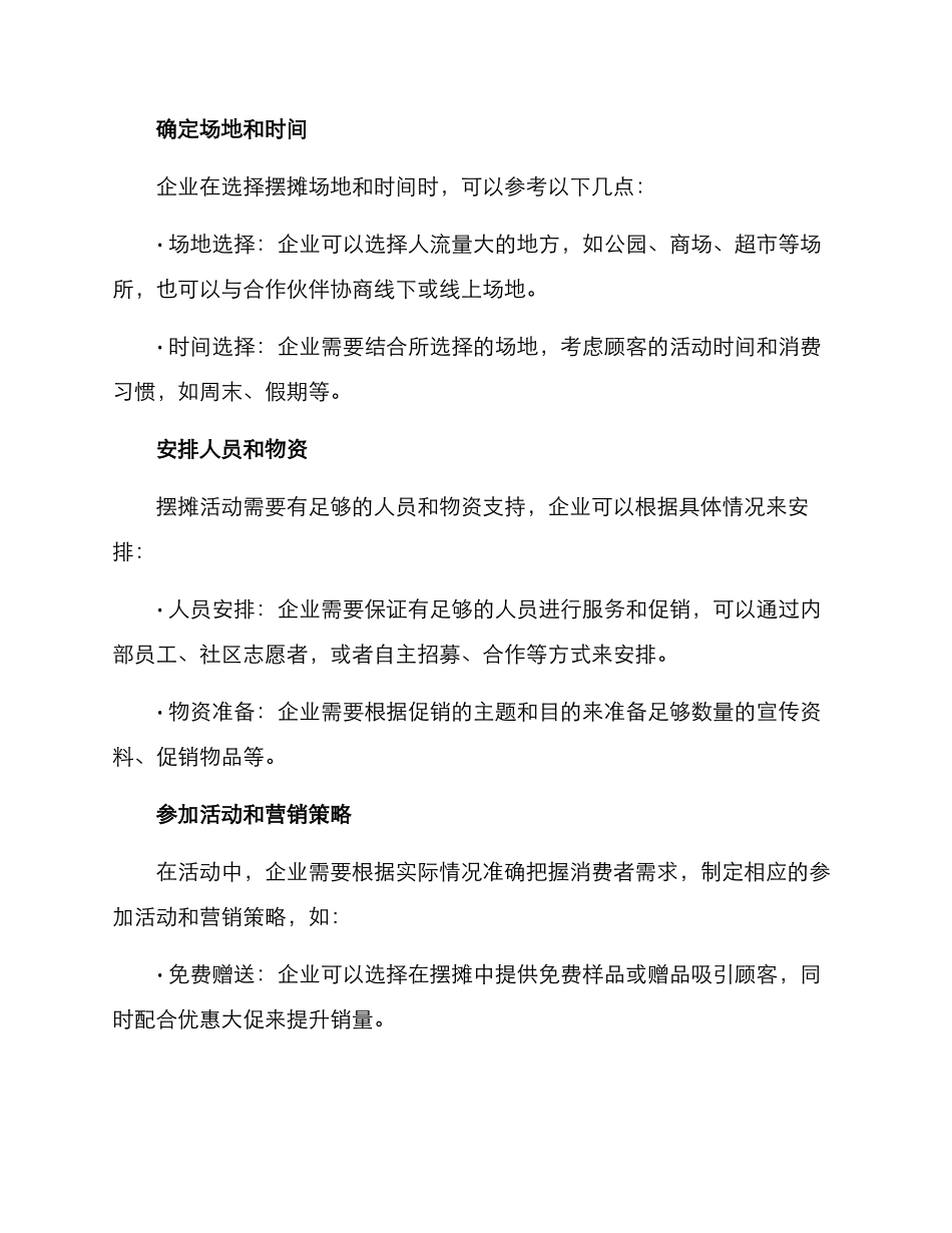企业合作摆摊方案_第2页