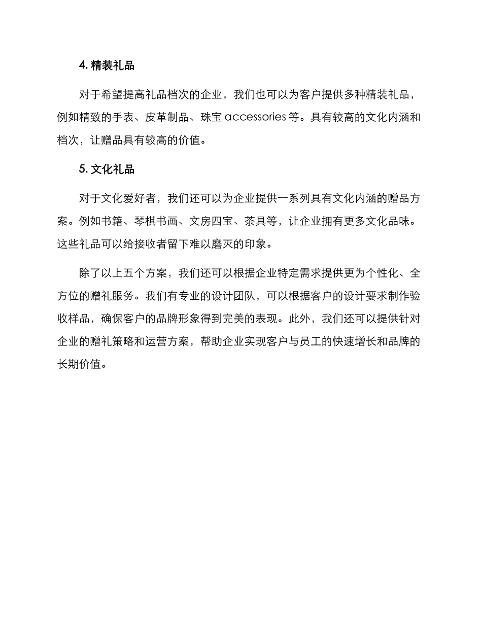 企业合作赠礼方案_第2页