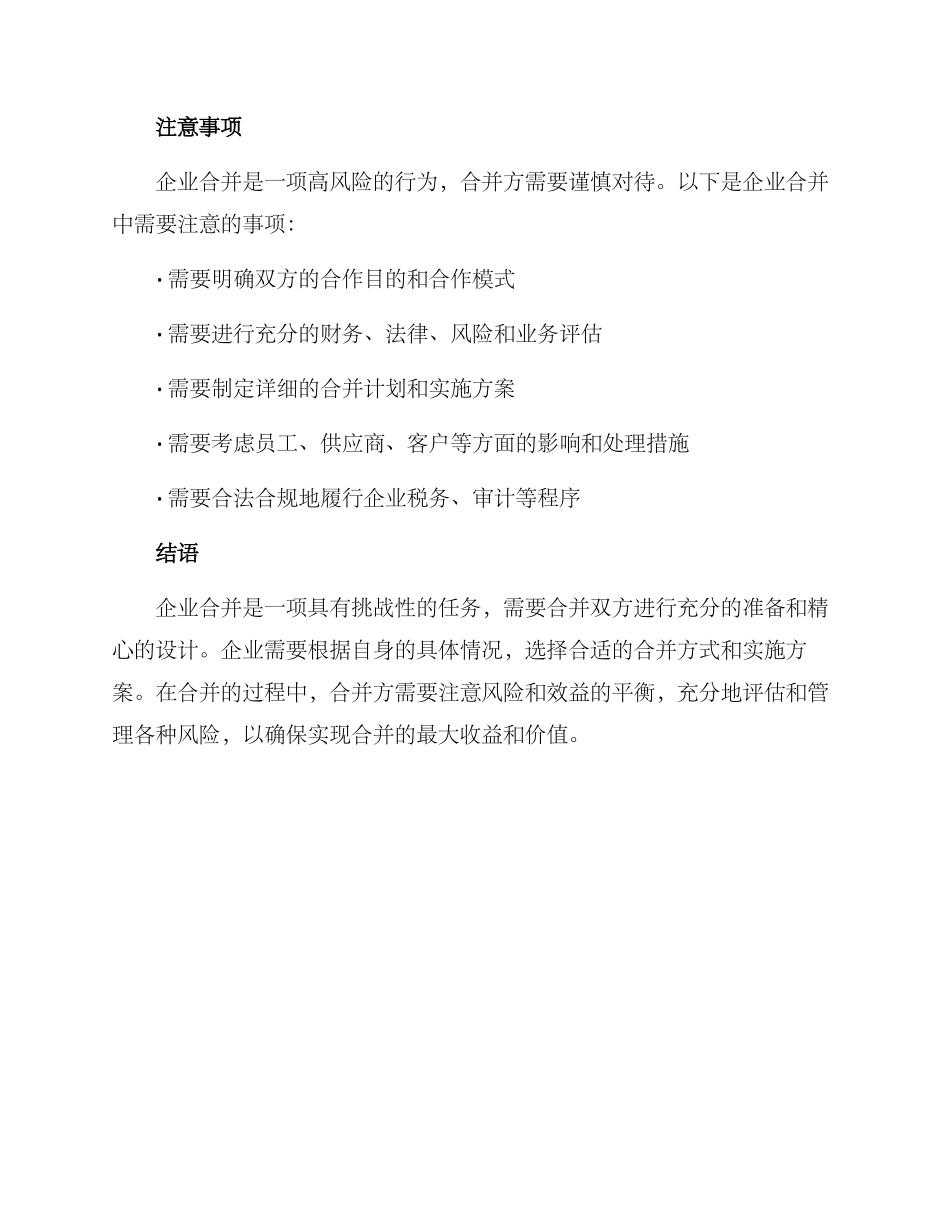 企业合并方案_第3页