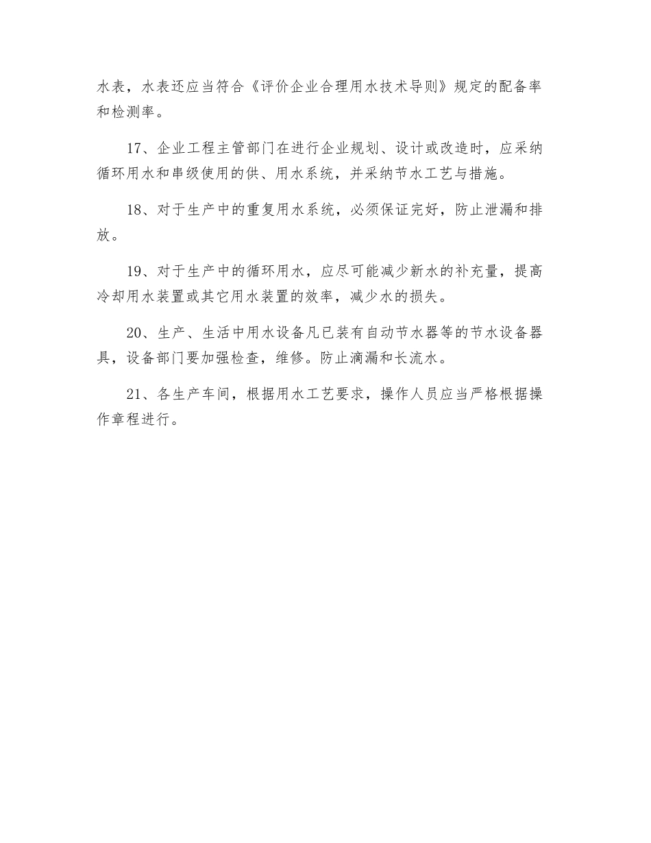 企业合理用热、用水管理制度_第3页