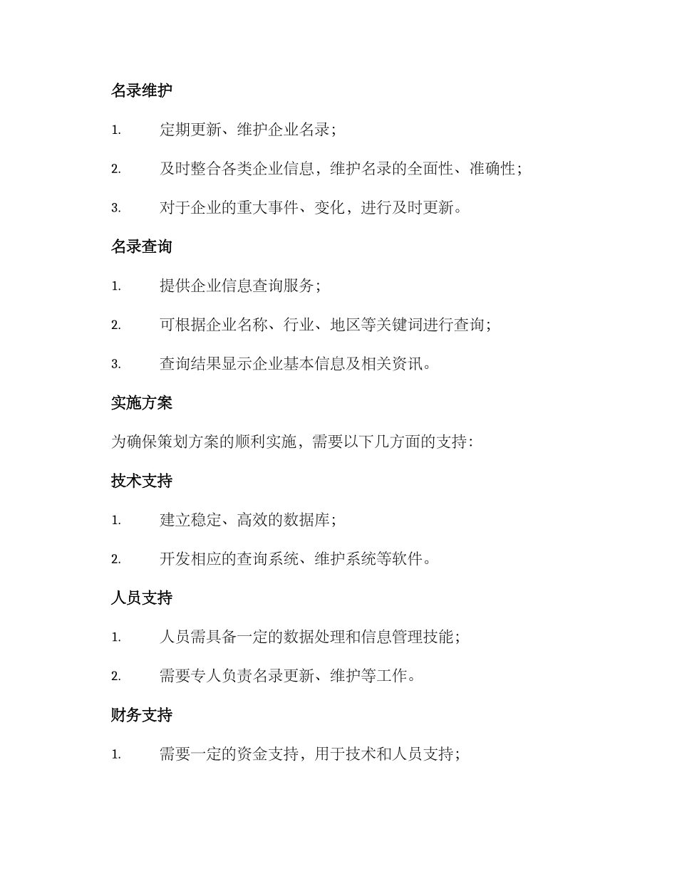 企业名录策划方案_第2页