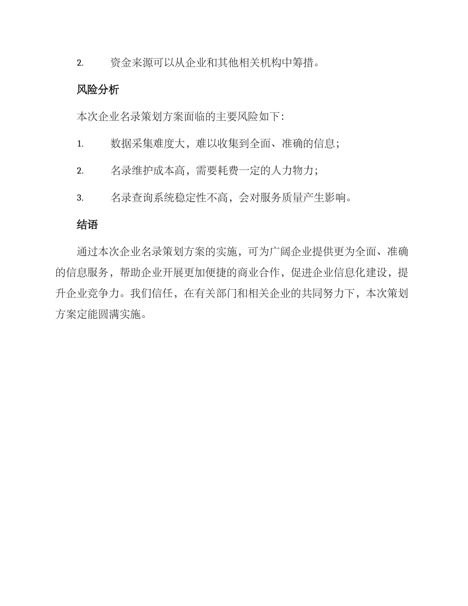 企业名录策划方案_第3页