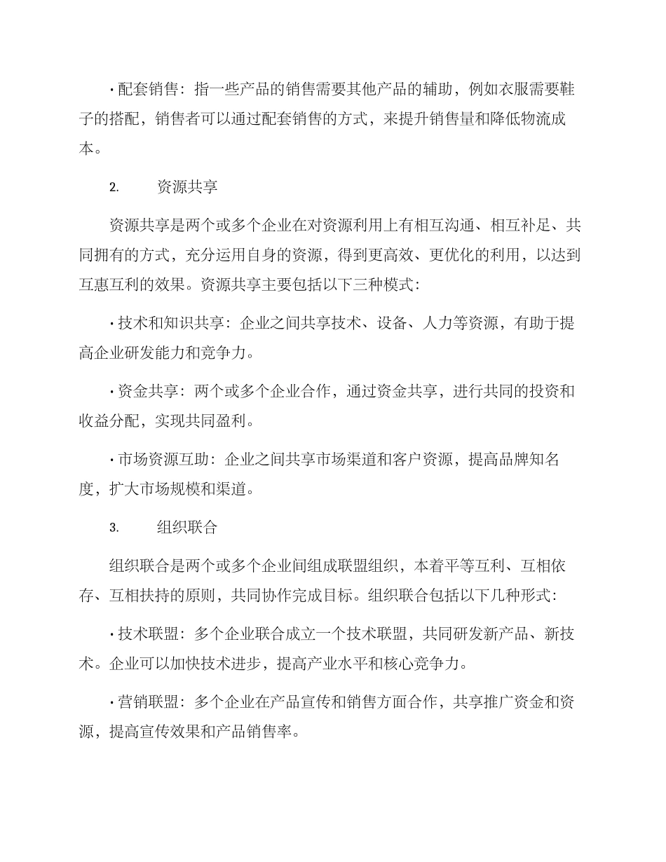 企业合作运营方案_第2页