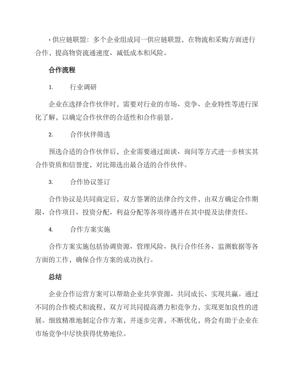 企业合作运营方案_第3页