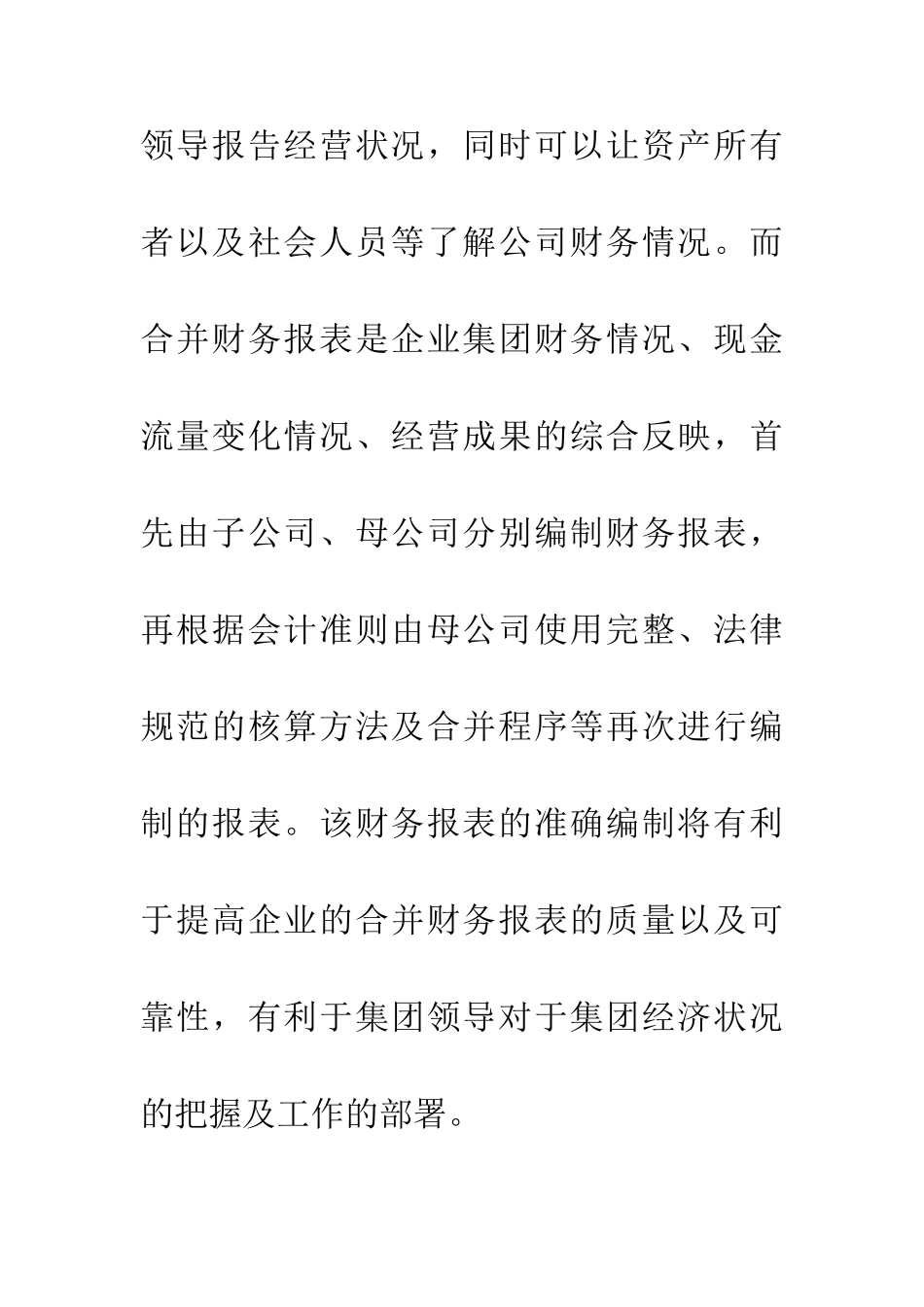 企业合并财务报表探讨_第3页