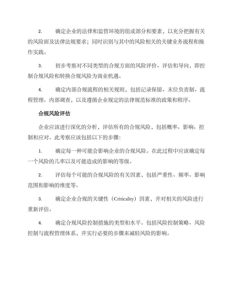 企业合规考察方案_第2页