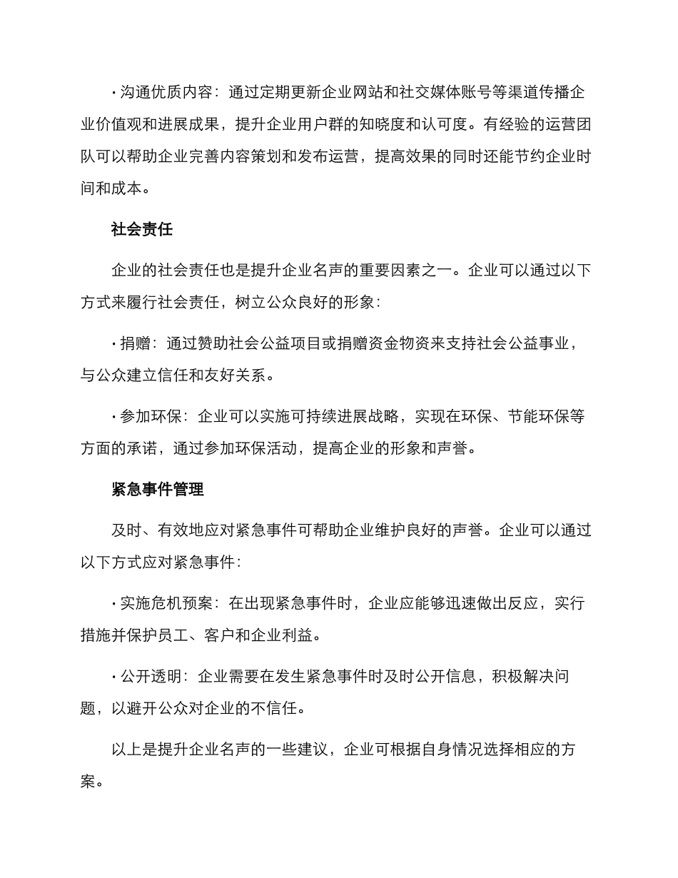 企业名声提升方案_第2页