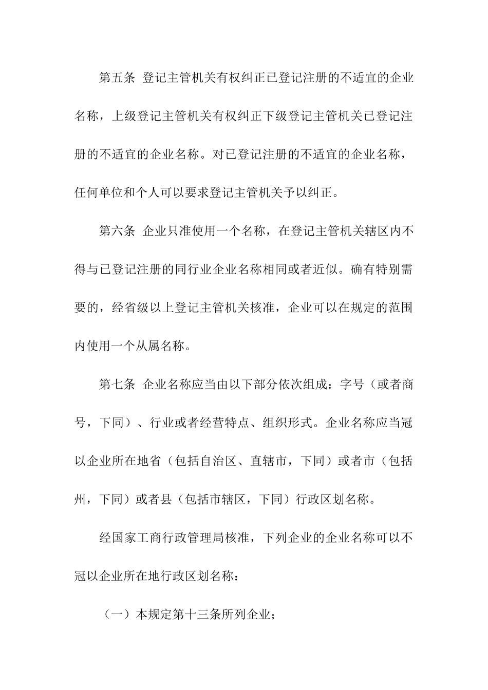 企业名称登记管理规定_第2页