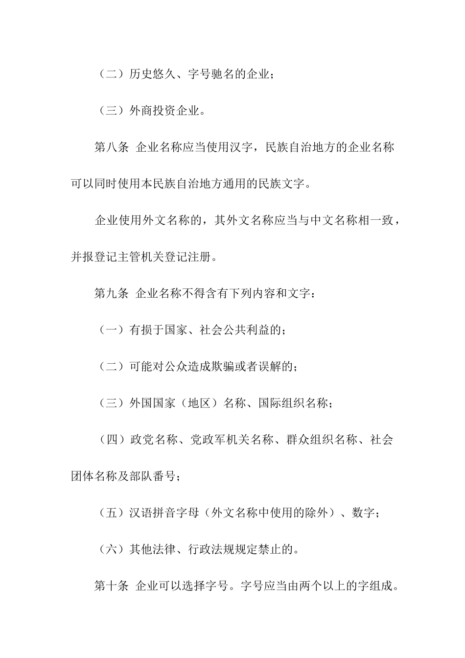企业名称登记管理规定_第3页