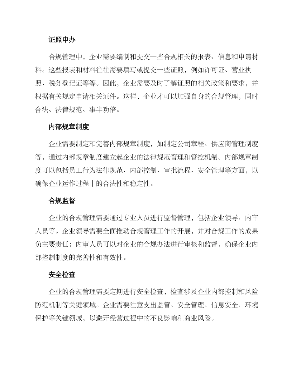 企业合规辅导方案_第2页