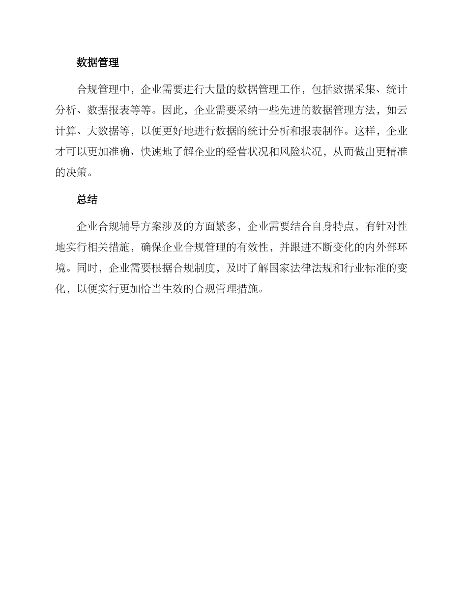 企业合规辅导方案_第3页